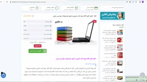  فایل pdf جزوه کتاب تئوري و اصول هیدرولیک مهندسی عمران