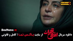 تماشای سریال جدید پیمان معادی افعی تهران (بازیگر ایرانی - ام