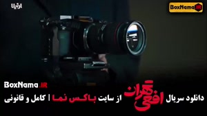 بهترین سریال های شبکه نمایش خانگی افعی تهران قسمت ۶