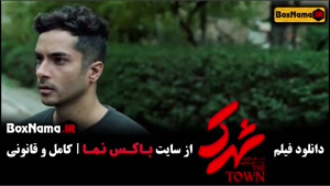 فیلم سینمایی شهرک | نسخه ی کامل - فیلو