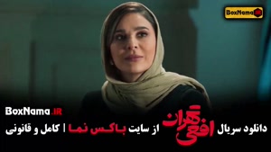تماشای قسمت ۷  سریال افعی تهران (سریال جدید) سحردولتشاهی