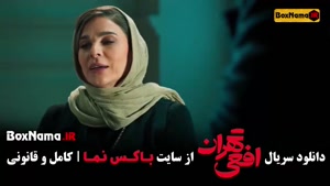 سریال افعی تهران قسمت ۷ جدید (سحر دولتشاهی - پیمان معادی)