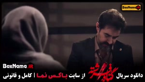 آخرین قسمت گناه فرشته فیلم سریال ایرانی جدید