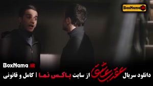 سریال عقرب عاشق - البرز شمس محمدرضا فروتن ساقی حاجی پور