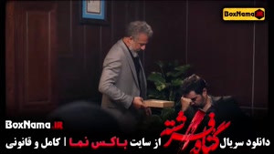  گناه فرشته ۱۸ قسمت آخر سریال گناه فرشته شهاب حسینی