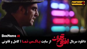 تماشای افعی تهران قسمت ۸ هشتم (سریال جدید ایرانی پیمان معادی