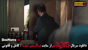 دانلود قسمت ۵ پنجم سریال جنگل آسفالت امیر جعفری - نوید محمدز
