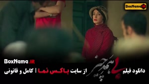 پرویز پرستویی بی همه چیز (فیلم سینمایی جدید ایرانی)‌ هدیه تهرانی