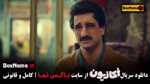 سریال کمدی اکازیون قسمت ۵ و ۴ و ۳ طنز پرحاشیه هادی کاظمی +‌ 