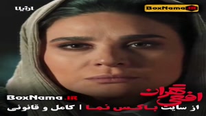 افعی تهران قسمت ۹ نهم (سریال جدید ایرانی افعی قاتل سریالی)