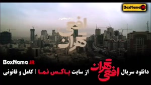 سریال افعی تهران قسمت اول (01) شبکه نمایش خانگی