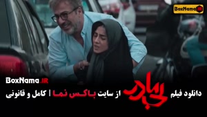 فیلم سینمایی بی مادر پژمان جمشیدی - پردیس پورعابدینی