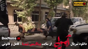 دانلود قسمت ۹ آمرلی سریال داعش عراقی مصطفی زمانی سریال جدید