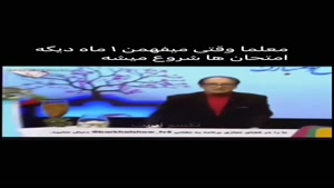 کلیپ خنده دار / معلما نزدیک امتحانا 