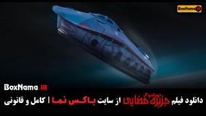 فیلم سینمایی جزیره فضایی تورنادو ۲ (فیلم تورنا2)