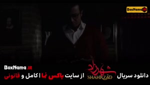 دانلود سریال شهرزاد شهاب حسینی (فصل ۱ و ۲ و ۳ کامل و رایگان)