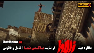 فیلم زالاوا (فیلم سینمایی جدید ترسناک ایرانی)