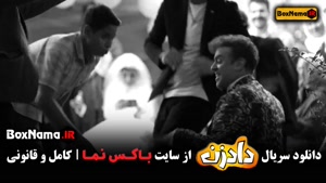 سریال طنز ایرانی دادزن ۱ تا ۸ (بهرنگ علوی - نسرین مقانلو)