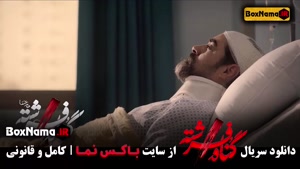 دانلود سریال گناه فرشته قسمت17 هفدهم  شهاب حسینی (Fereshteh