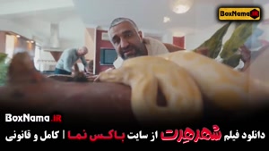 دانلود فیلم طنز شهر هرت با بازی پژمان جمشیدی - شبنم مقدمی