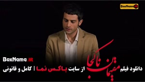 سینمایی مقیمان ناکجا شهاب حسینی و پریناز ایزدیار (فیلم جدید 