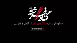 فیلم گناه فرشته قسمت اول تا ۱۸ پایانی