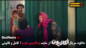 سریال اکازیون قسمت ۴ کمدی و طنز جدید ایرانی سمانه پاکدل