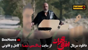 سریال ایرانی《افعی تهران》قسمت اول - فیلو