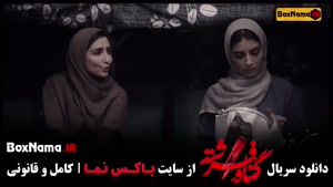 دانلود آخرین قسمت گناه فرشته سریال جدید ایرانی