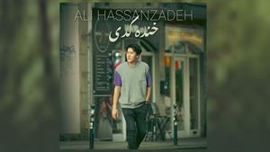 آهنگ هزارگی ( خنده کدی ) Ali Hassanzadeh