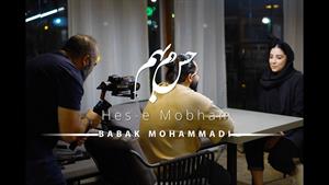 موزیک عاشقانه حس مبهم با صدای بابک محمدی