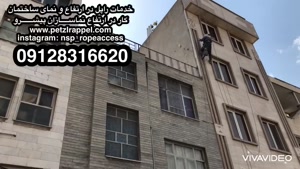 شرکت راپل و خدمات راپل در تهران و کرج - نماسازان پیشرو