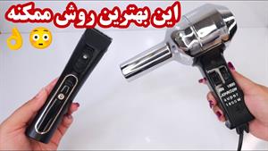 روش پاکسازی و تعمیر ماشین ریش تراش در خانه تیز کردن