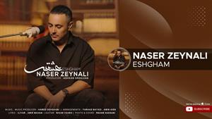 Naser Zeynali - Eshgham ( ناصر زینلی - عشقم )