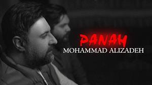 Mohammad Alizadeh - Panah |محمد علیزاده - پناه