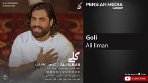 Ali Ilman - Goli ( علی ایلمان - گلی )