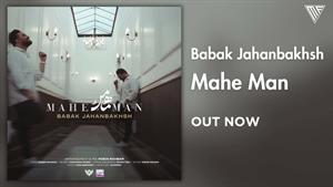 Babak Jahanbakhsh - Mahe Man / بابک جهانبخش ماه من