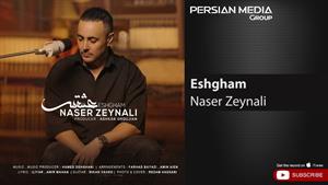 Naser Zeynali - Eshgham ( ناصر زینلی - عشقم )