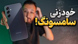 Galaxy A55 Review | بررسی گوشی گلکسی ای ۵۵