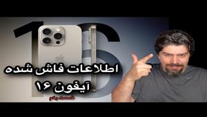 هر آنچه که در مورد آیفون ۱۶ پرو و آیفون ۱۶ پرومکس می دانیم