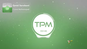 آهنگ من محمد را دوست دارم از امید ساربانی