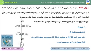 وبینار حل سوالات آزمون نظام مهندسی برق اجرا اسفند 1402