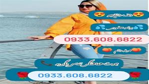 شماره خاله حضوری اصفهان 09336086822