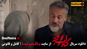 دانلود سریال گناه فرشته - شهاب حسینی و امیر آقایی