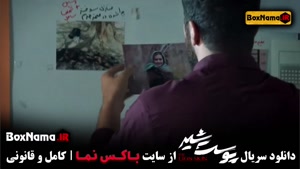 تماشای سریال ایرانی پرطرفدار پوست شیر با بازی شهاب حسینی