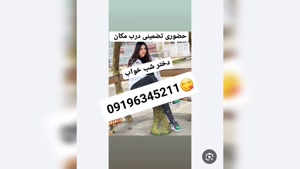 شماره خاله بوشهر 09196345211