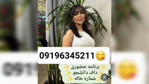 شماره خاله سراوان 09196345211