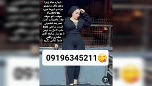 شماره خاله نوشهر 09196345211