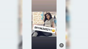 شماره خاله فردوس 09196345211