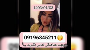 شماره خاله گالیکش 09196345211